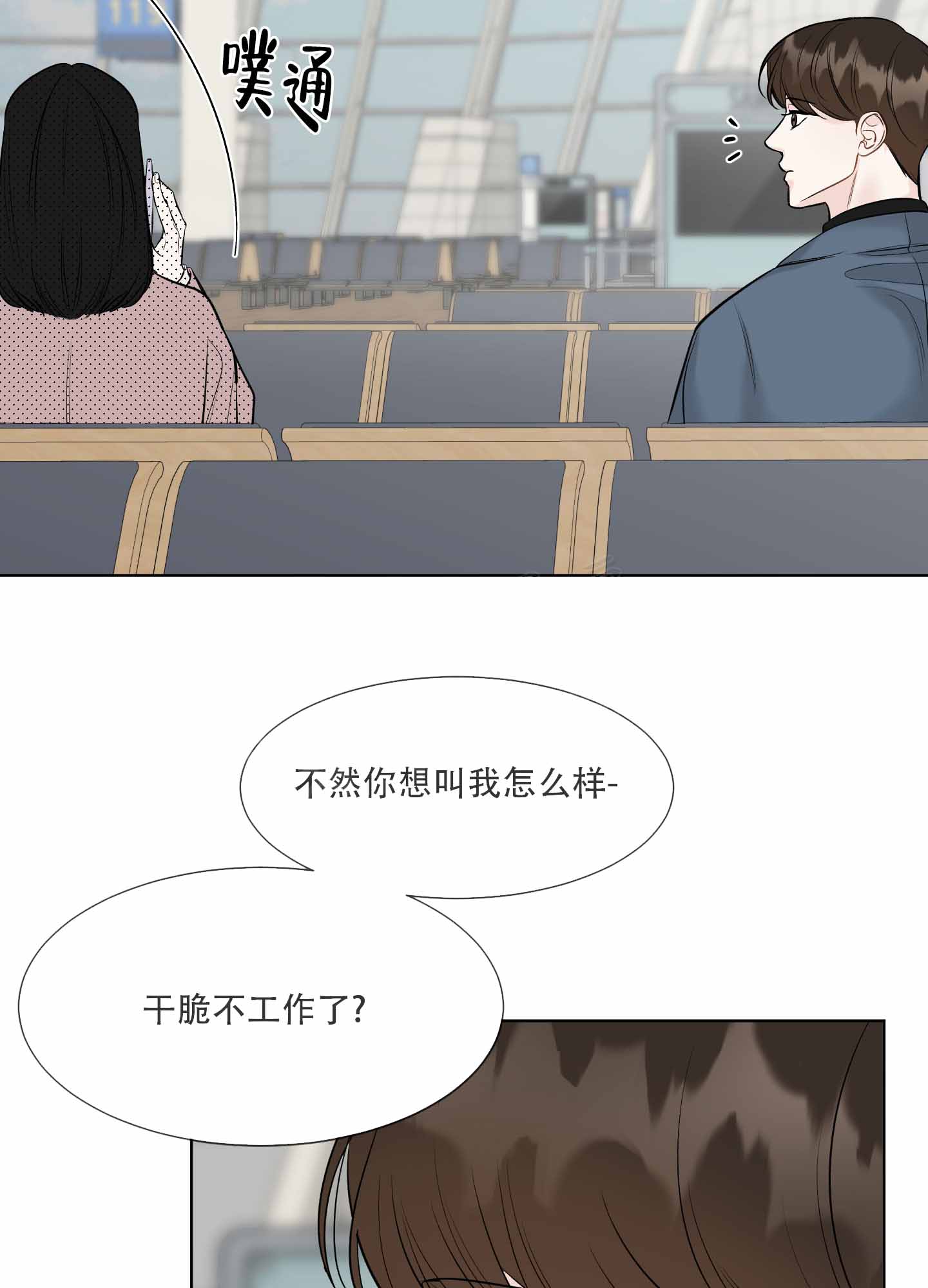 逃不掉的本命 另一个名字叫什么漫画,第16话1图