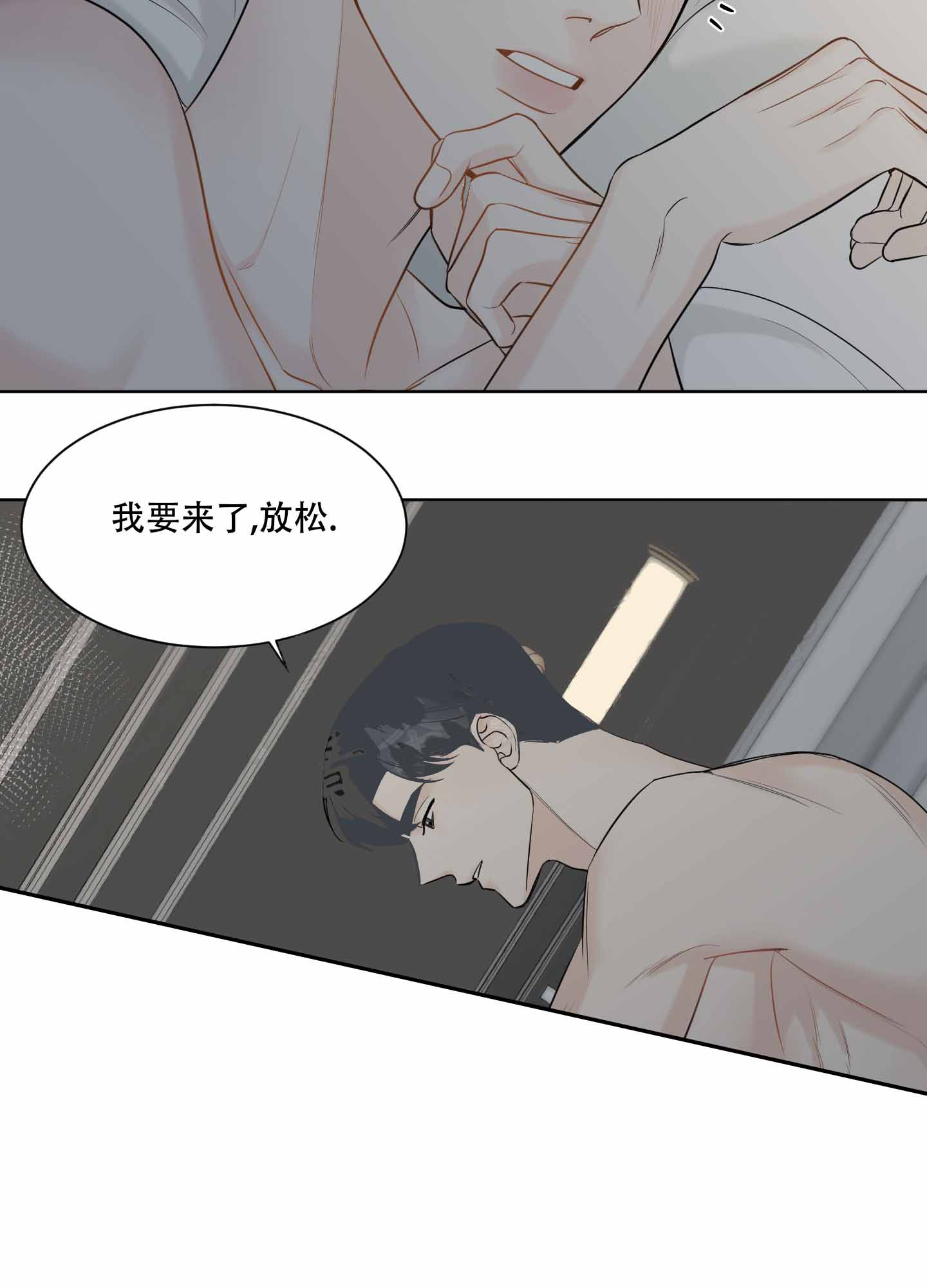 逃不掉的本命漫画,第10话2图