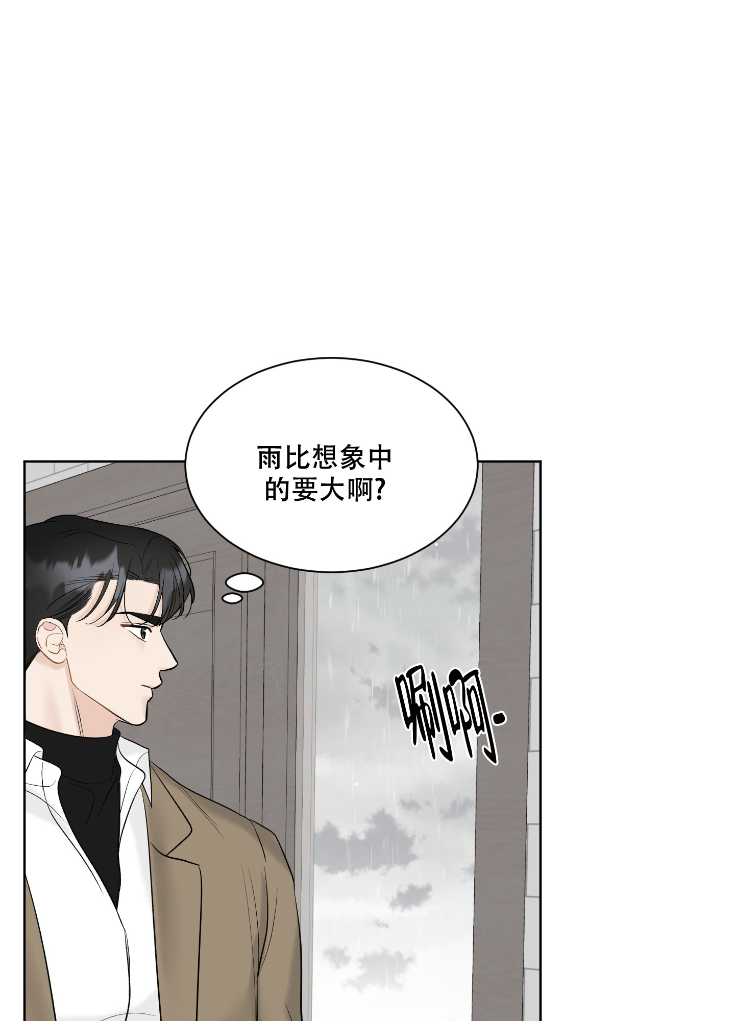 逃不掉的本命漫画,第14话2图