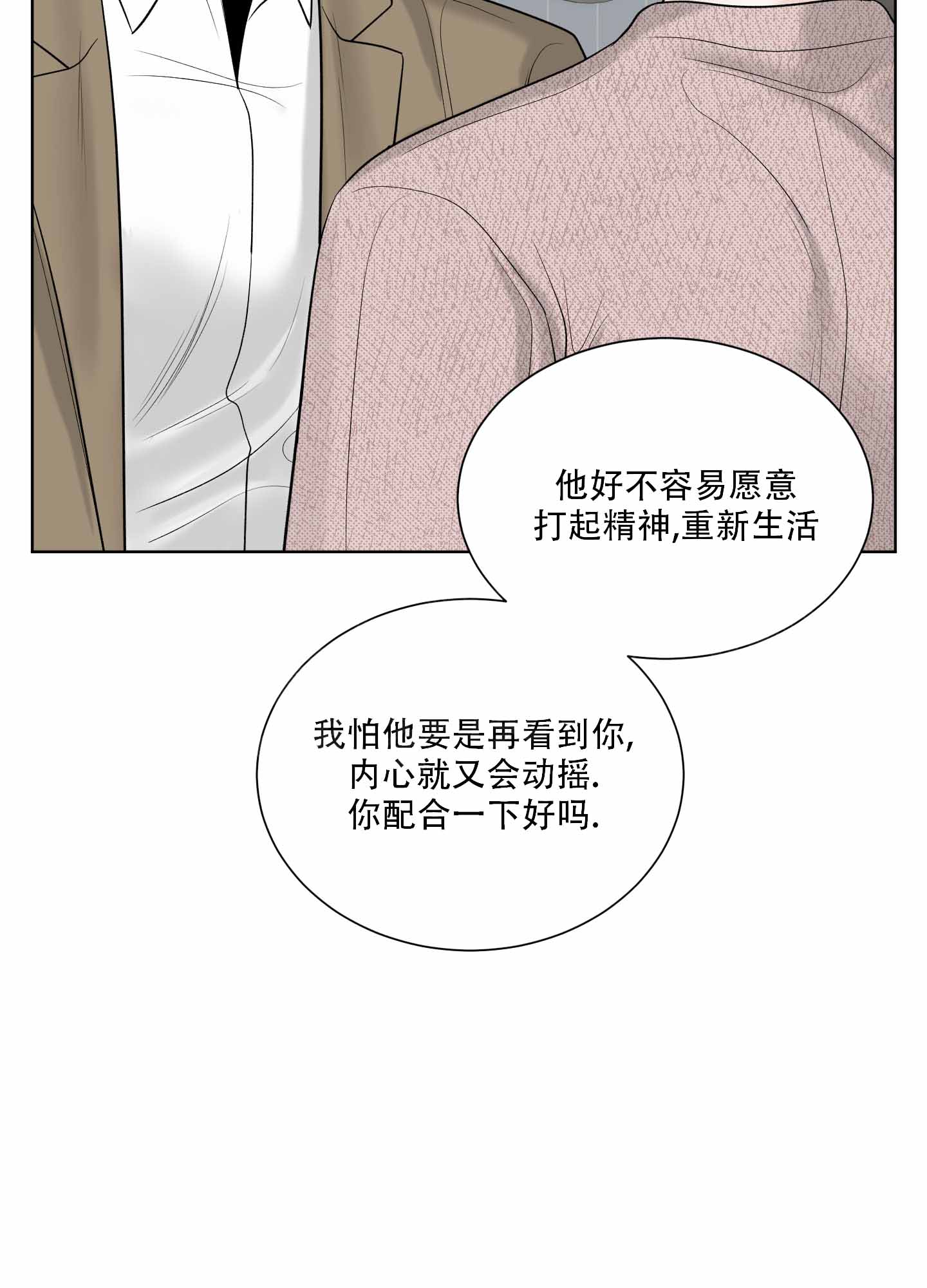 逃不掉的本命小说免费阅读全文漫画,第13话1图