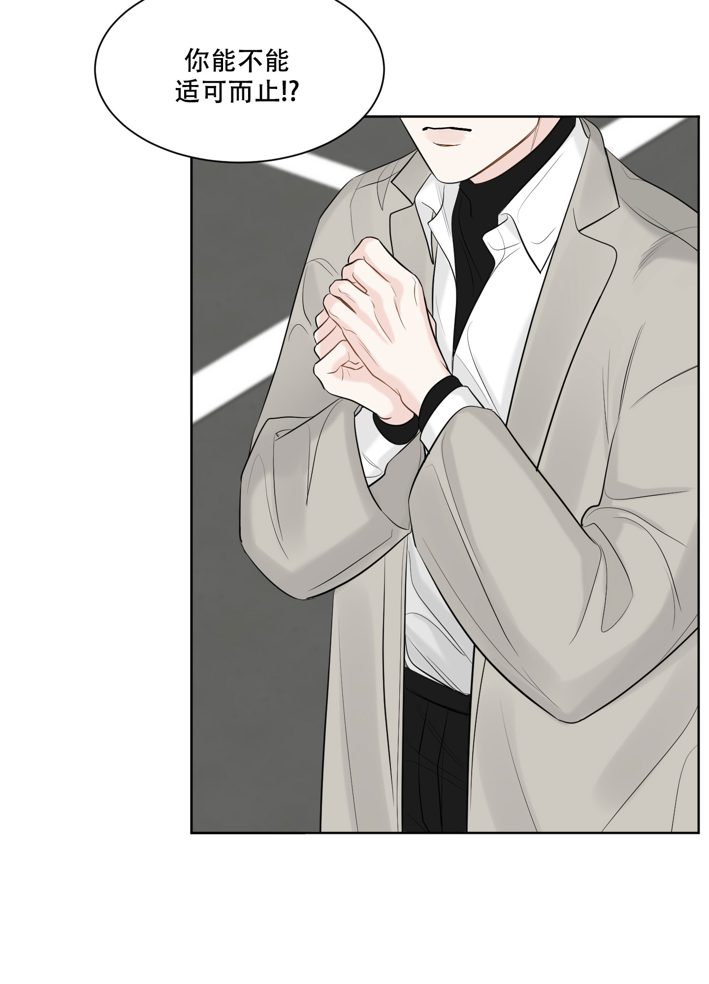 逃不掉的本命漫画,第1话2图