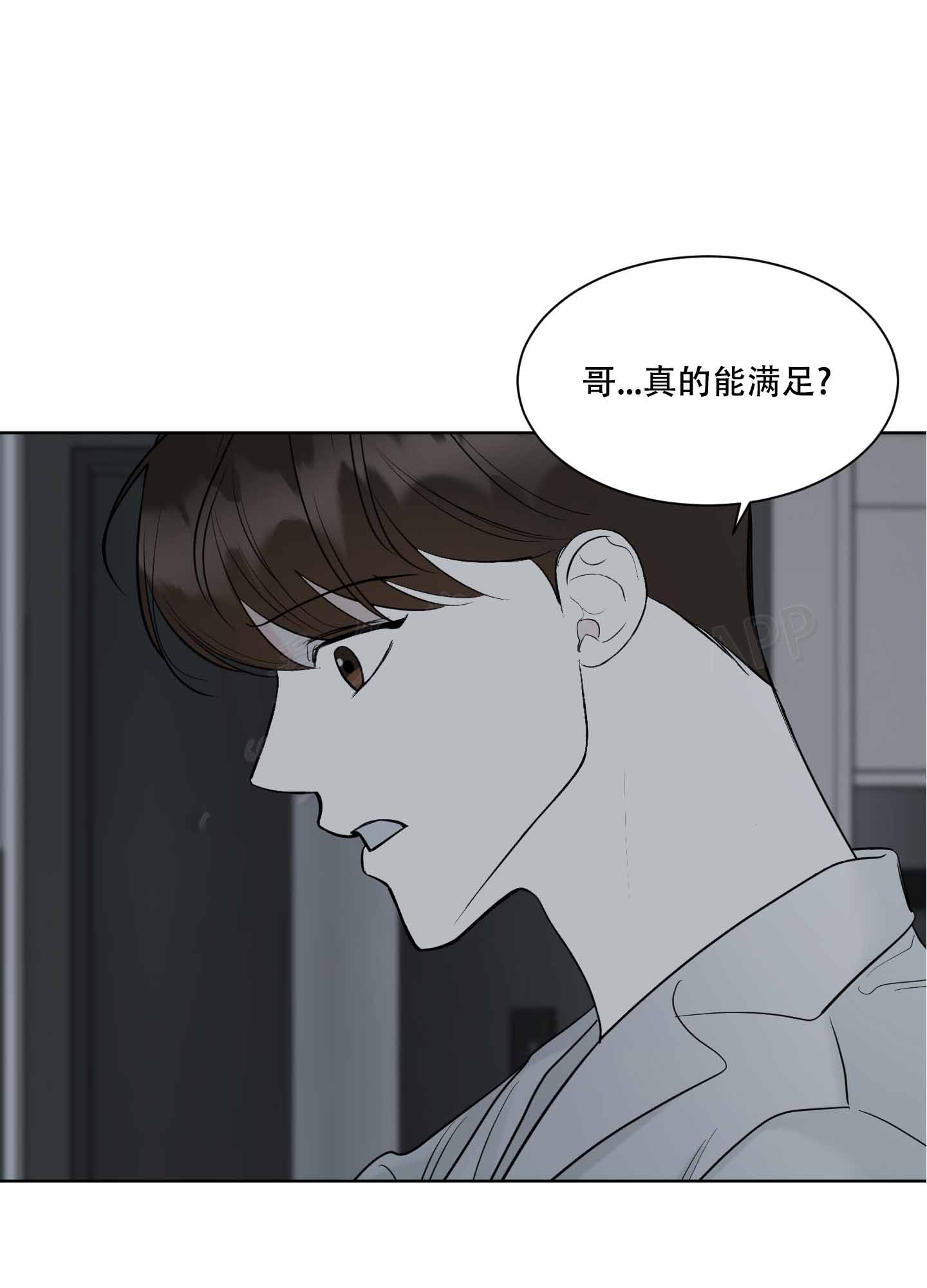 逃不掉的本命漫画,第9话2图