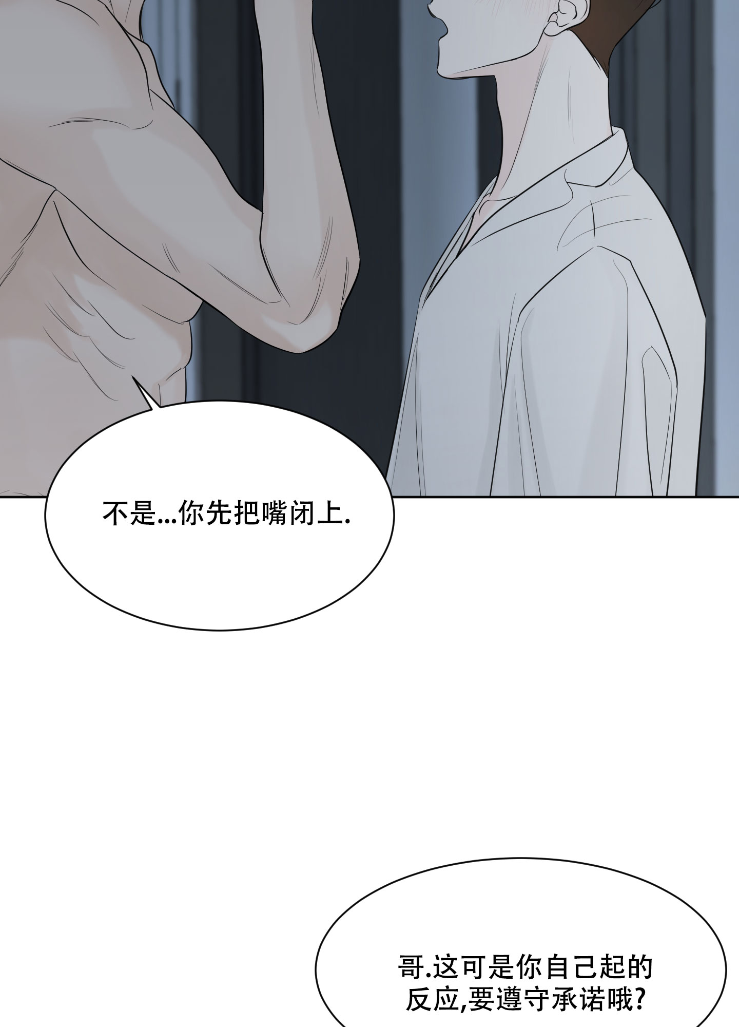 逃不掉的本命漫画,第8话2图