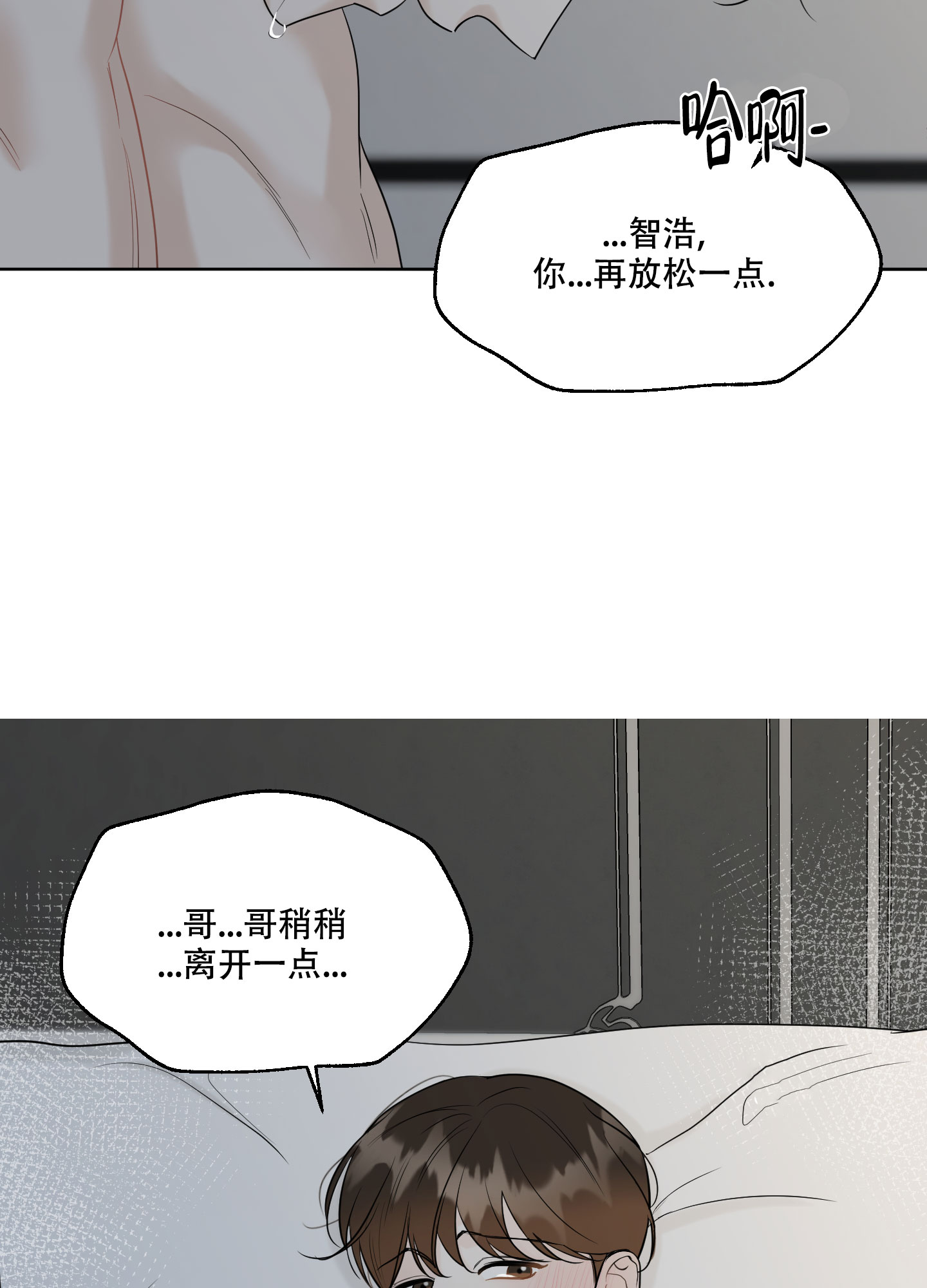 逃不掉的本命漫画两个男主什么时候在一起漫画,第10话2图