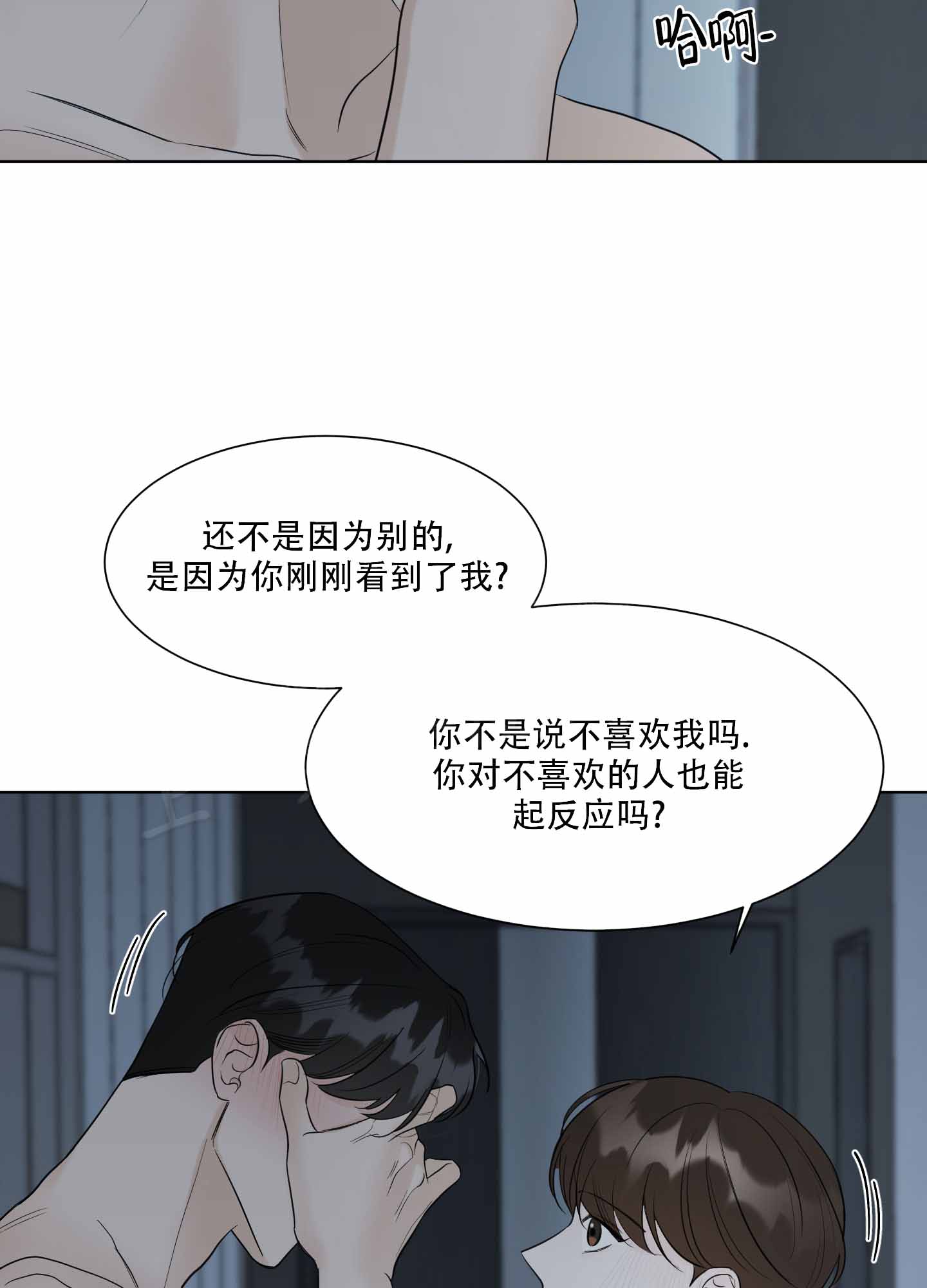 逃不掉的本命 另一个名字叫什么漫画,第8话1图