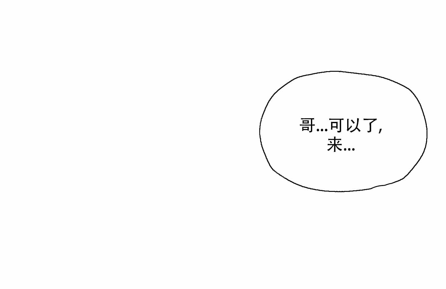 逃不掉的本命漫画两个男主什么时候在一起漫画,第9话2图