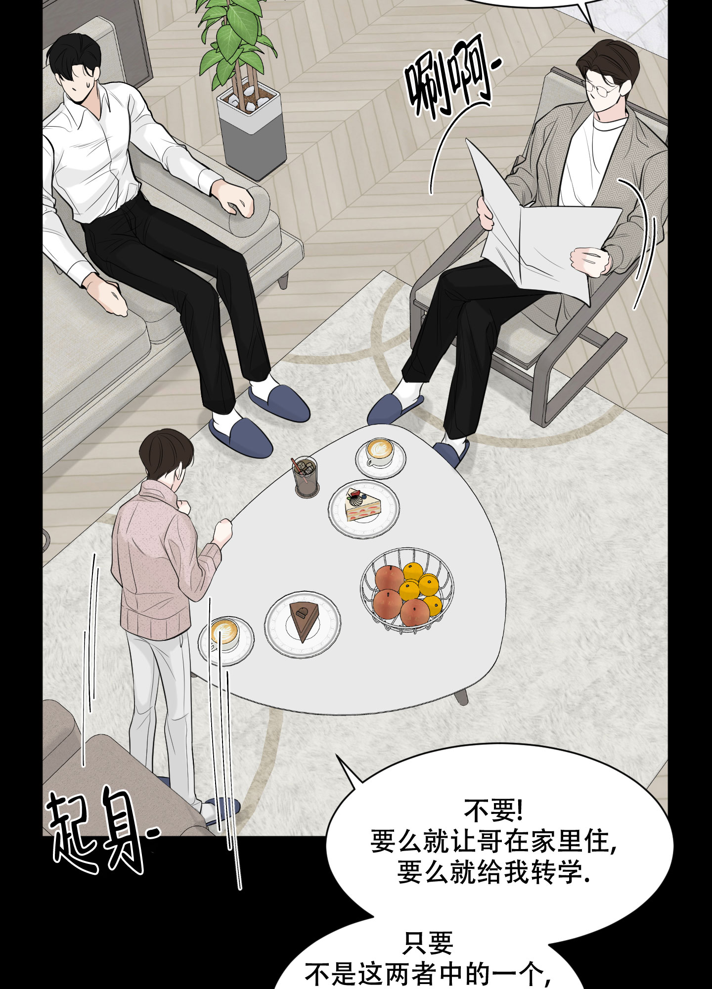 逃不掉的本命漫画两个男主什么时候在一起漫画,第5话2图