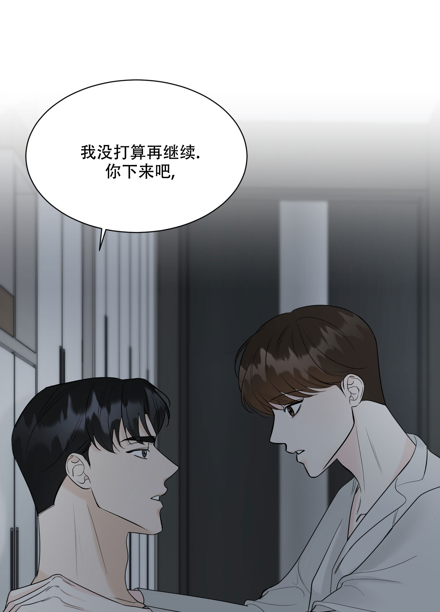 逃不掉的本命漫画两个男主什么时候在一起漫画,第9话1图