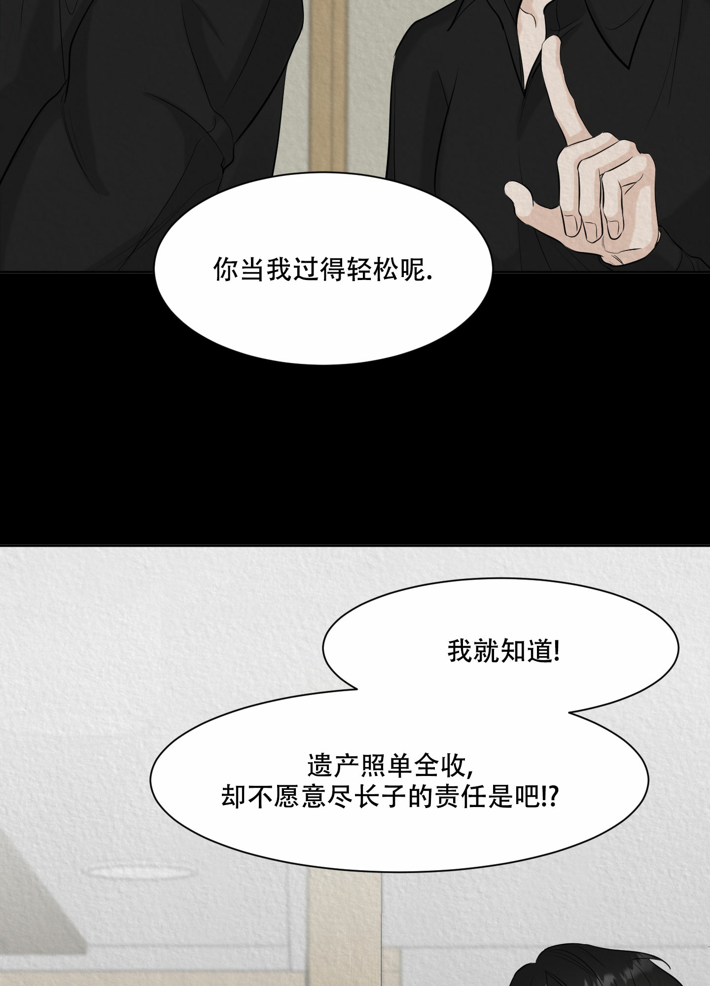 逃不掉的本命未增删免费漫画,第2话1图