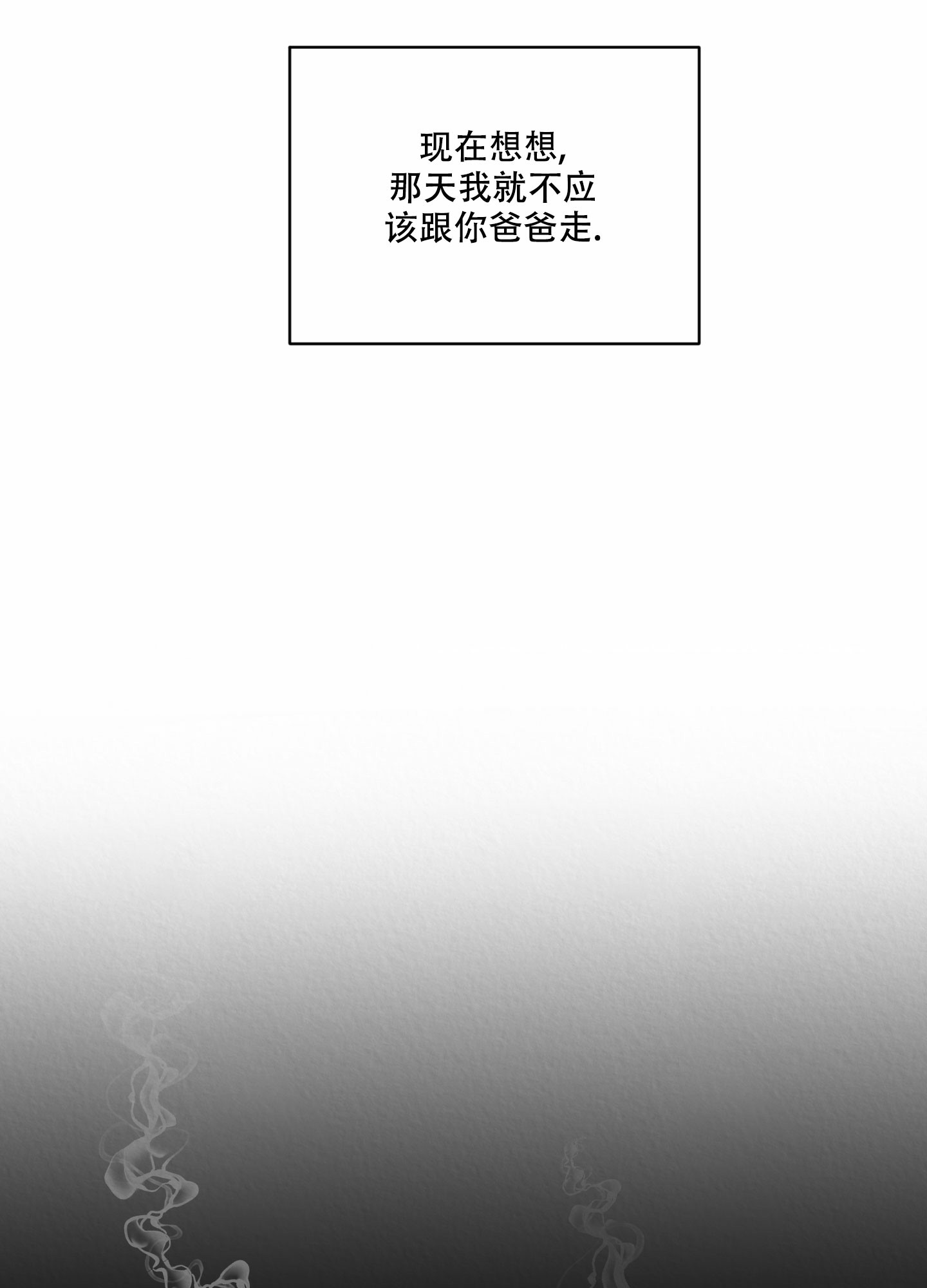 逃不掉的本命漫画两个男主什么时候在一起漫画,第2话2图