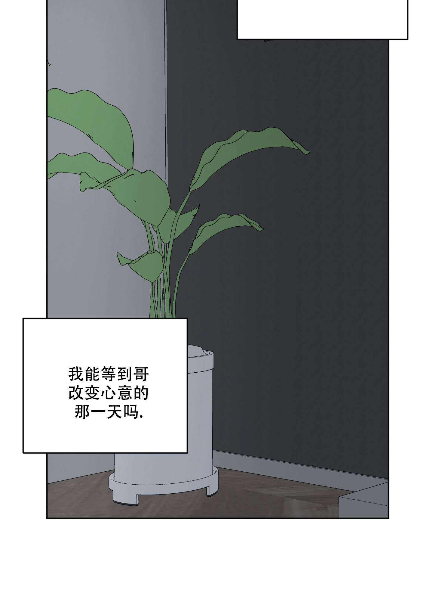 逃不掉的本命漫画,第9话2图