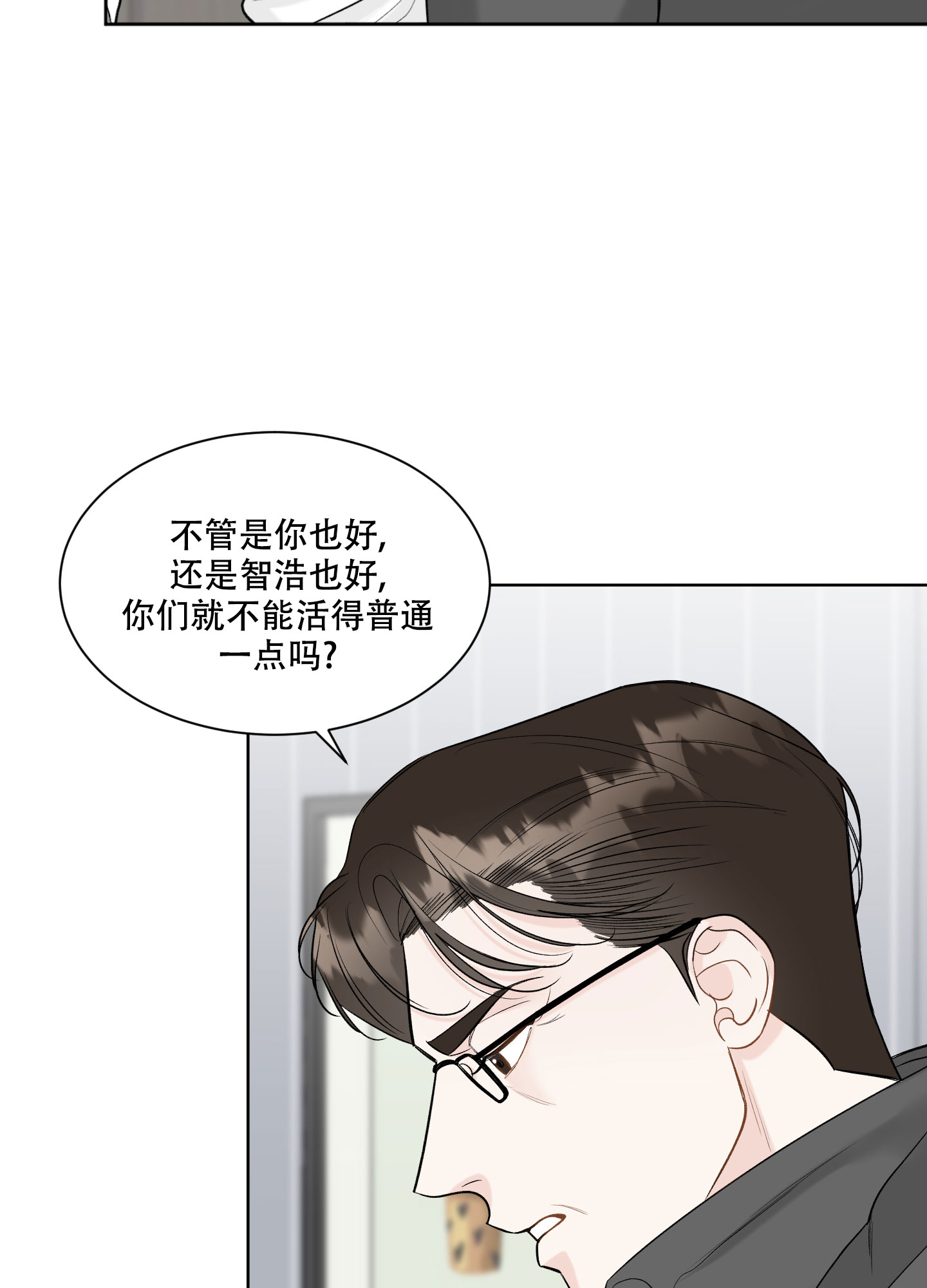 逃不掉的本命小说免费阅读全文漫画,第15话1图