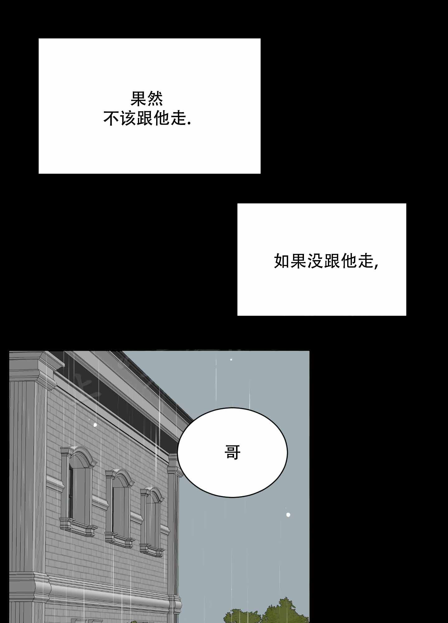 逃不掉的本命漫画免费观看漫画,第2话2图