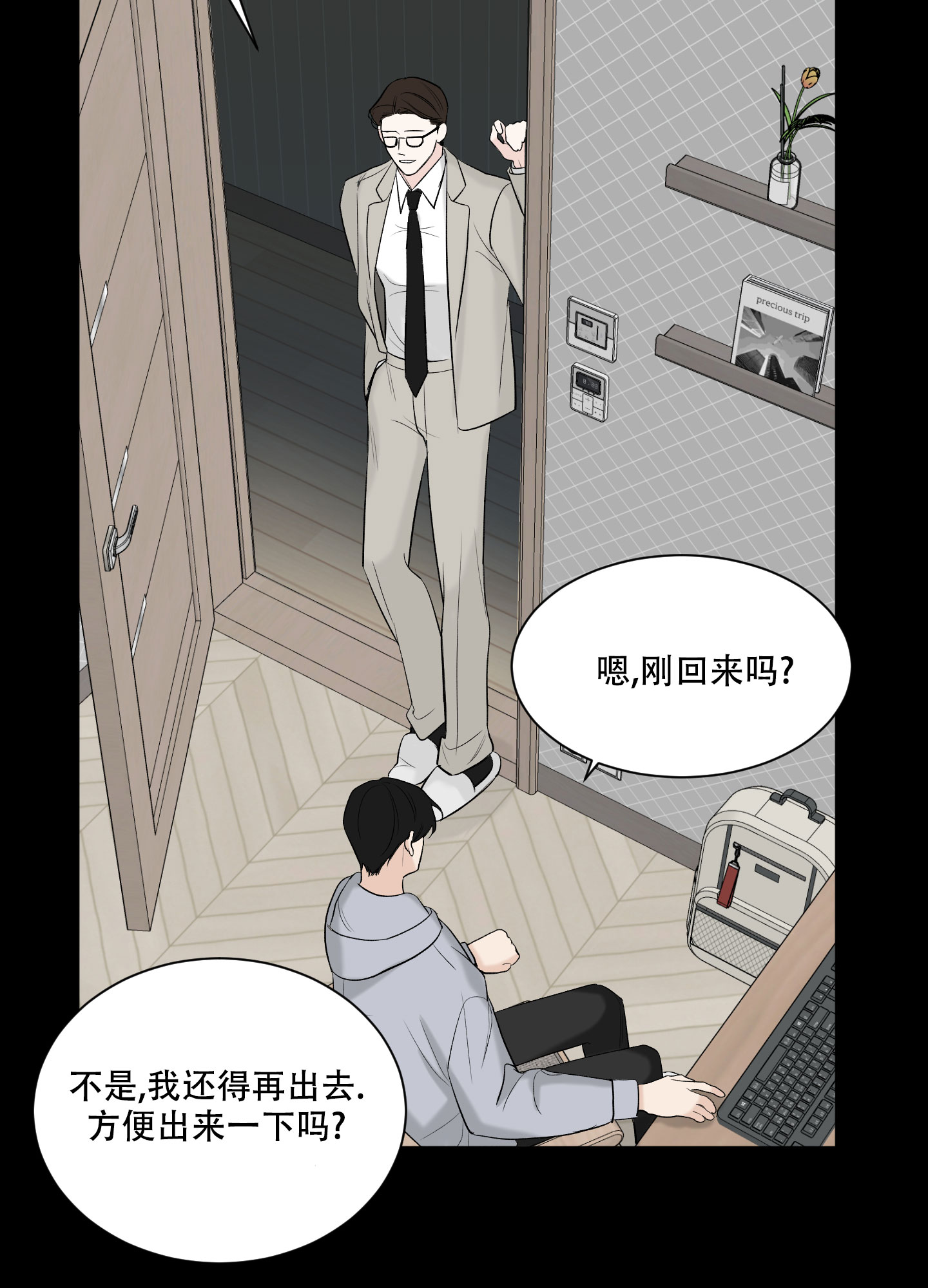 逃不掉的本命漫画,第11话2图