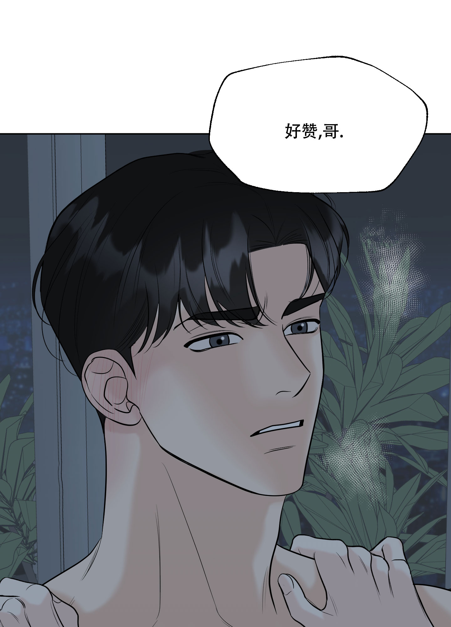 逃不掉的本命 另一个名字叫什么漫画,第18话2图