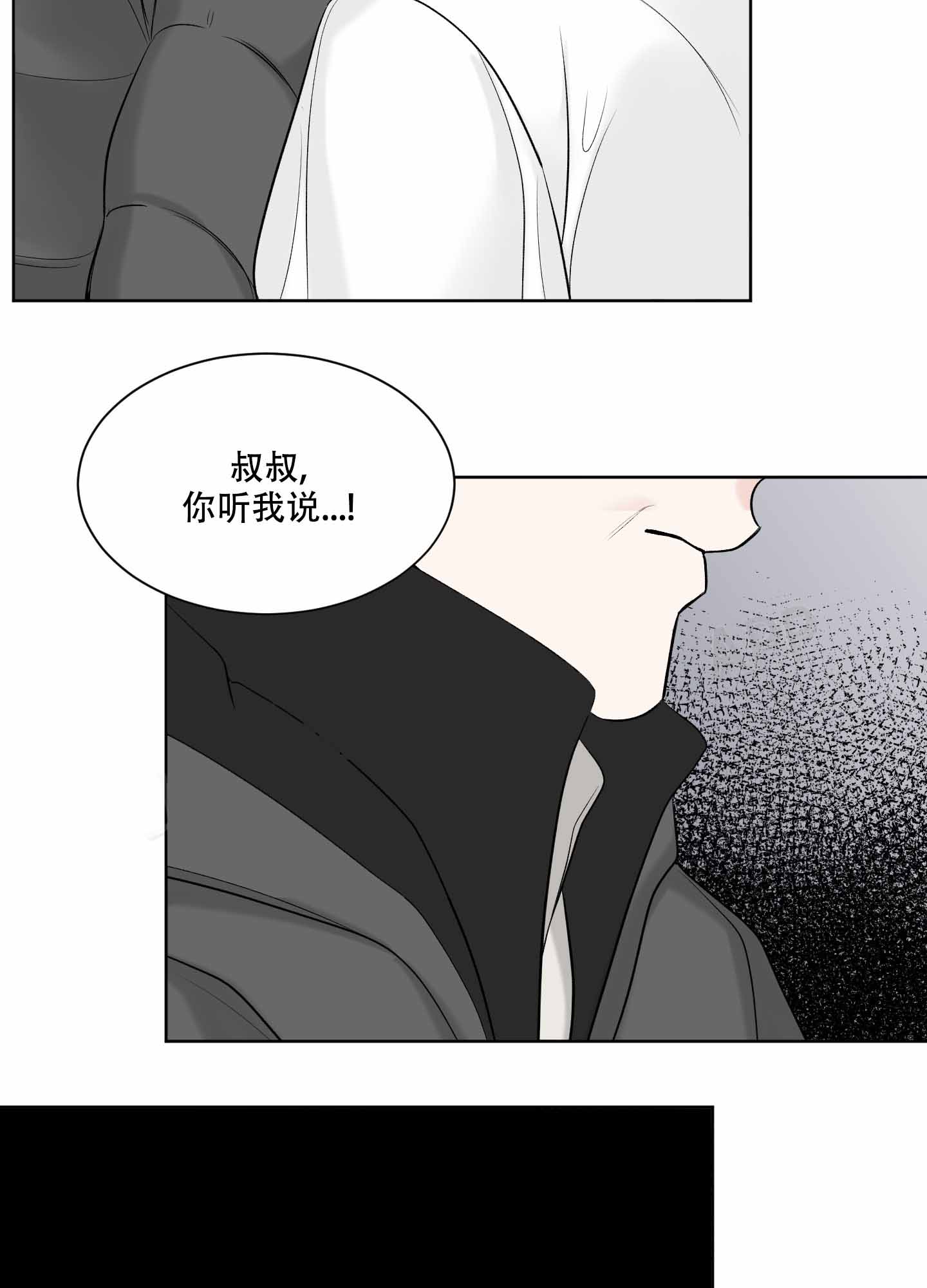 逃不掉的本命 另一个名字叫什么漫画,第15话2图