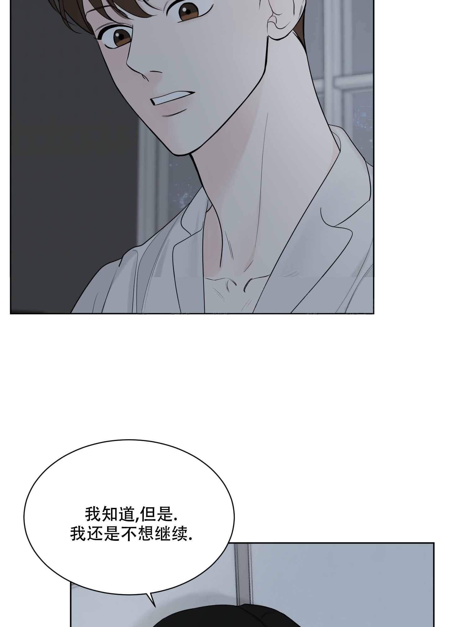 逃不掉的本命漫画,第9话1图