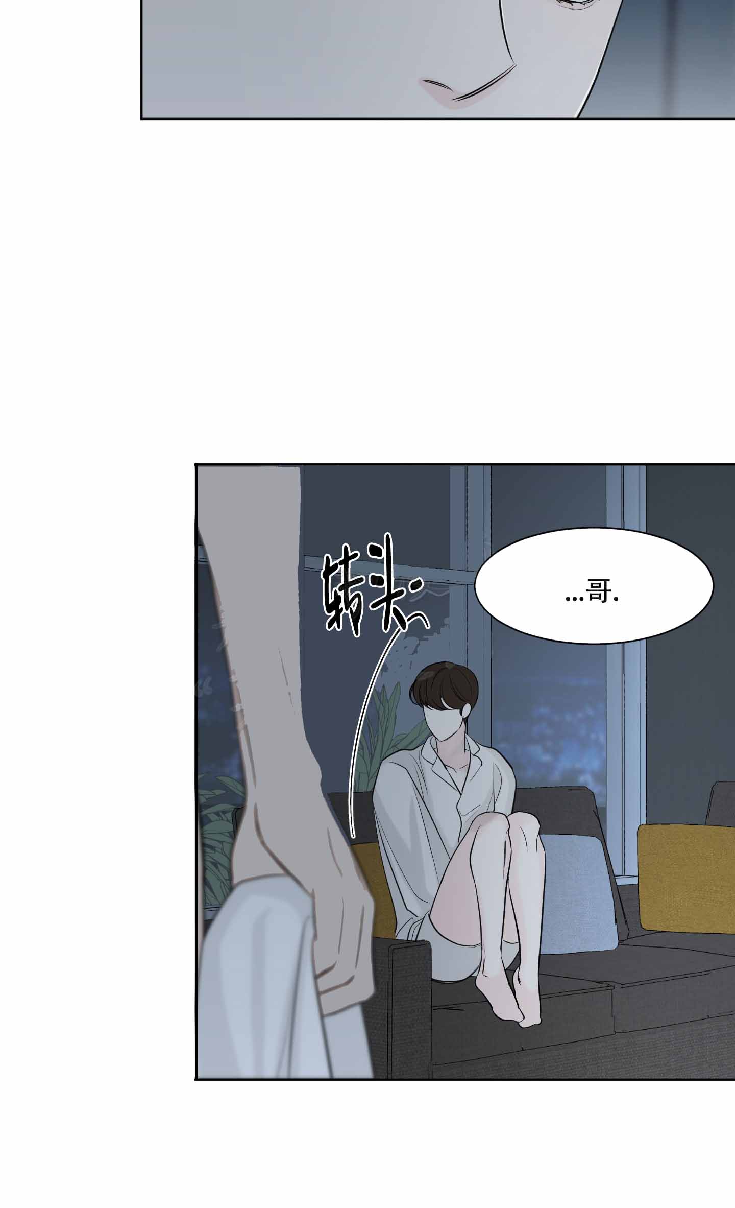 逃不掉的本命 另一个名字叫什么漫画,第8话2图