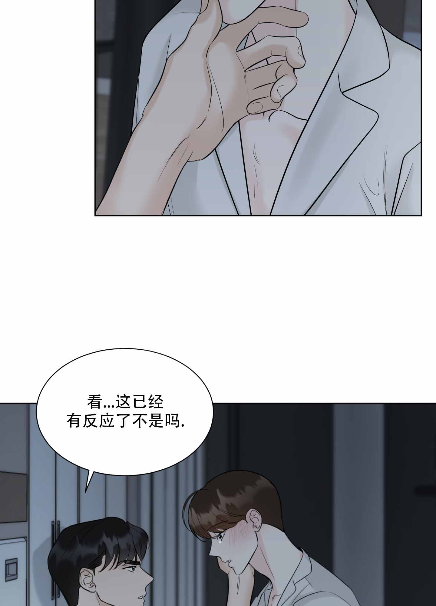 逃不掉的本命漫画,第8话1图