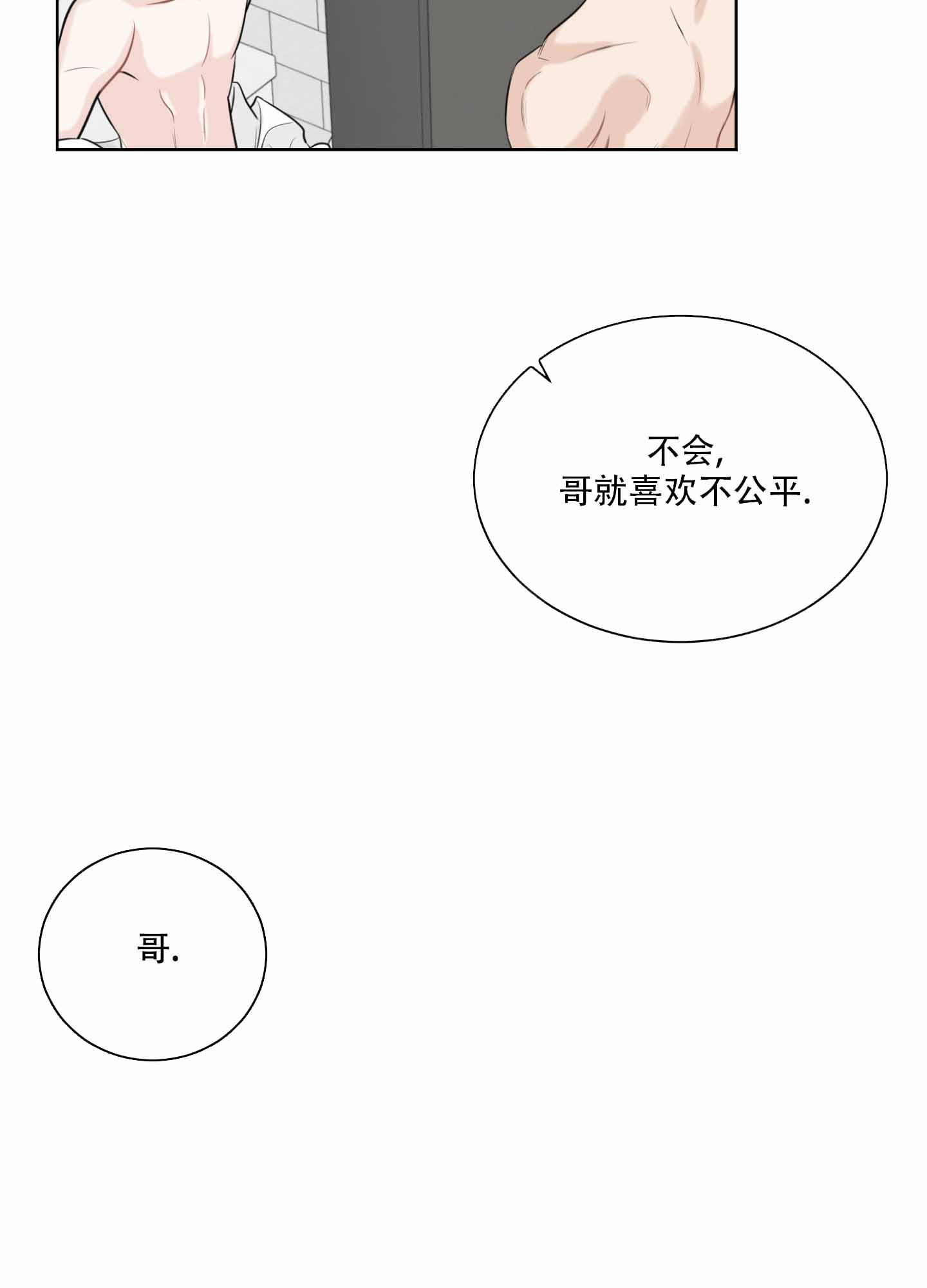 逃不掉的本命漫画两个男主什么时候在一起漫画,第6话2图