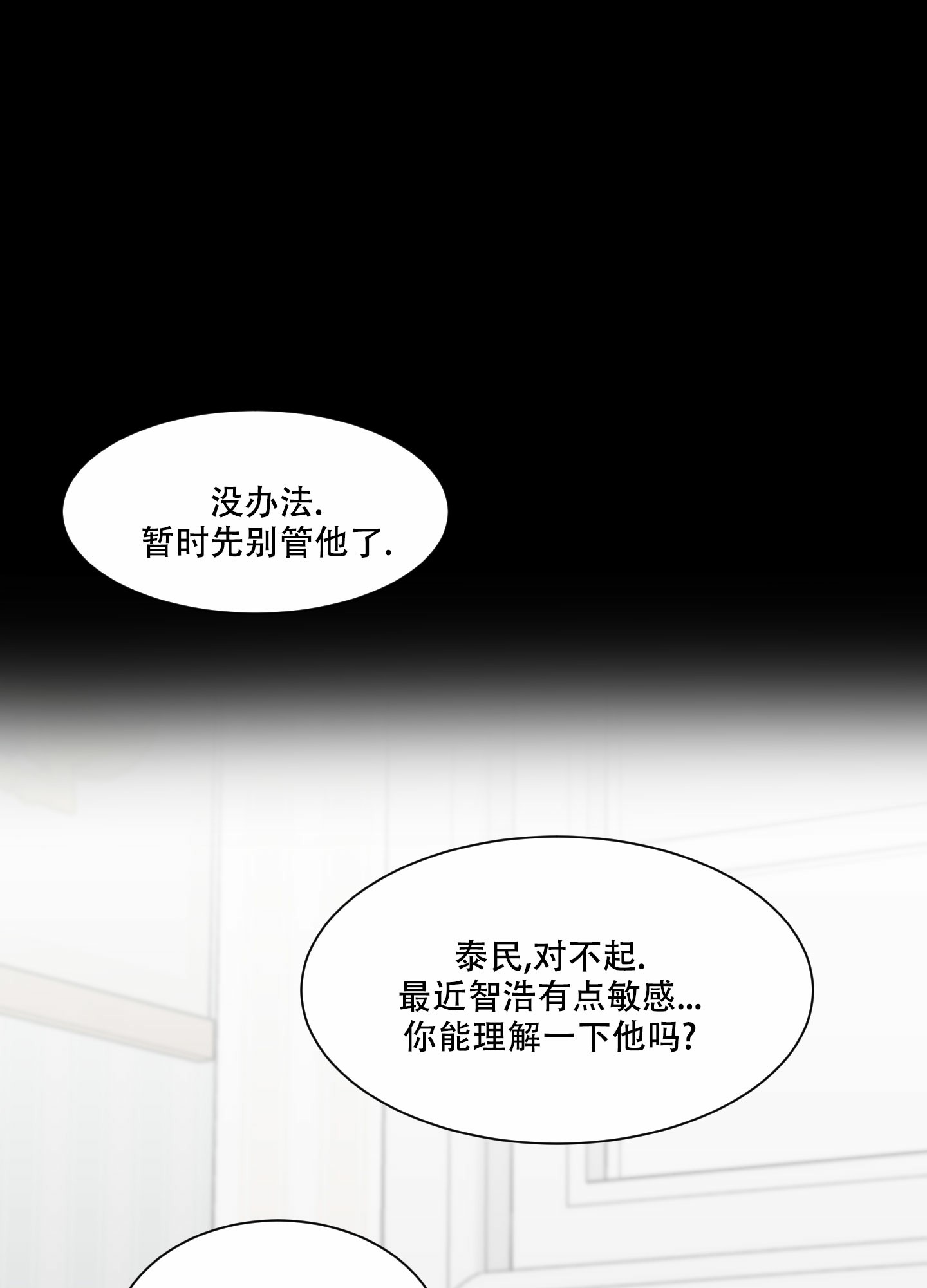 逃不掉的本命漫画两个男主什么时候在一起漫画,第3话2图