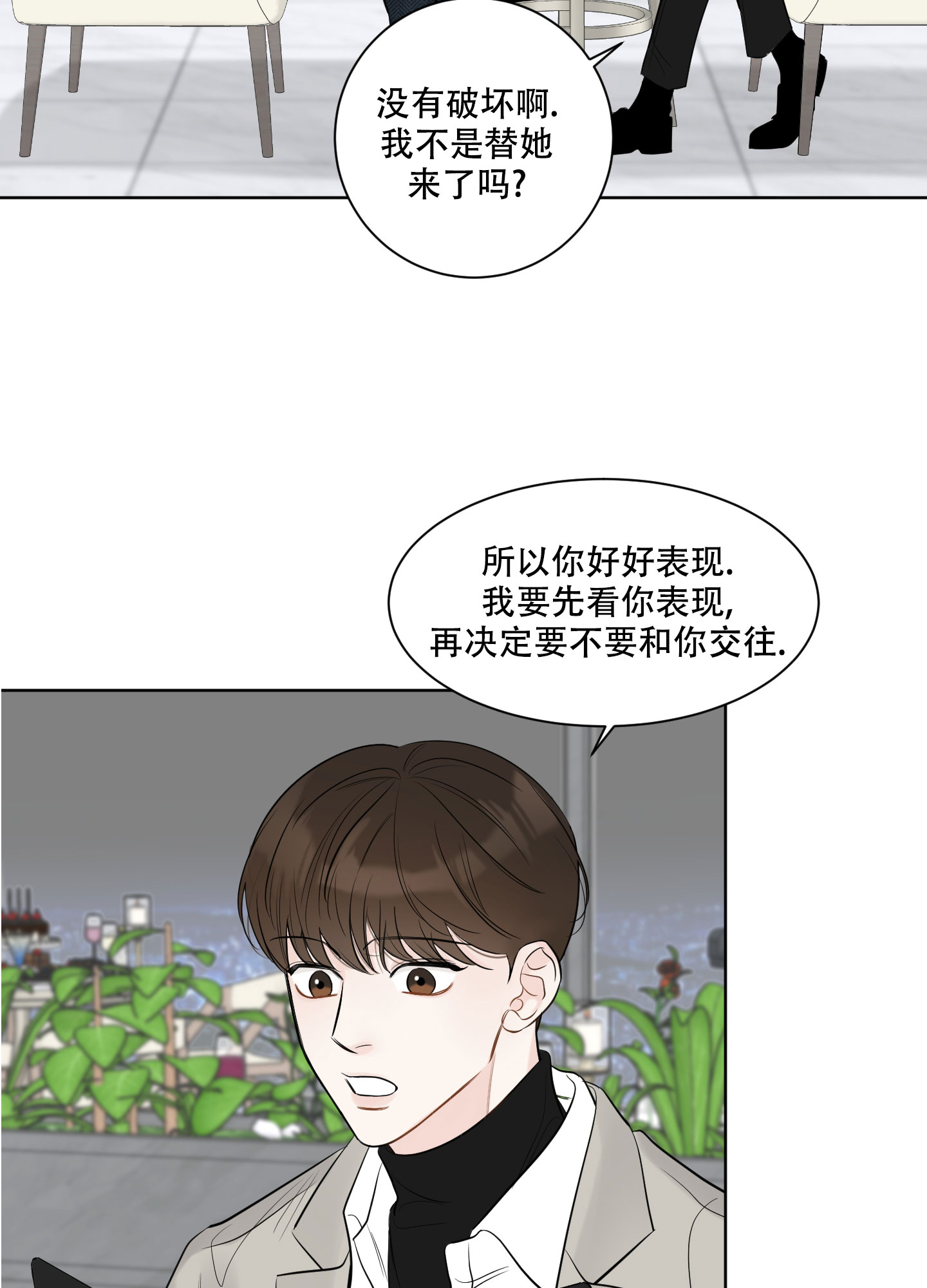 逃不掉的本命 另一个名字叫什么漫画,第1话2图