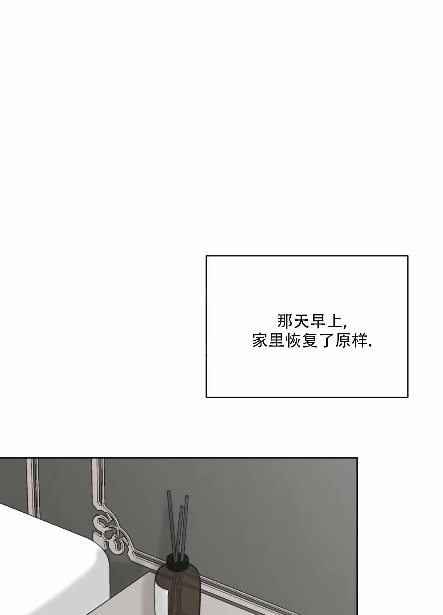 逃不掉的本命漫画,第12话1图