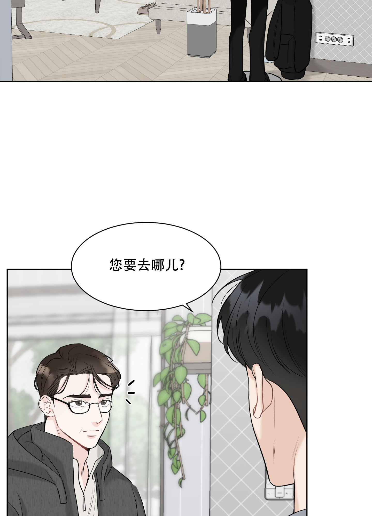 逃不掉的温柔漫画,第14话2图