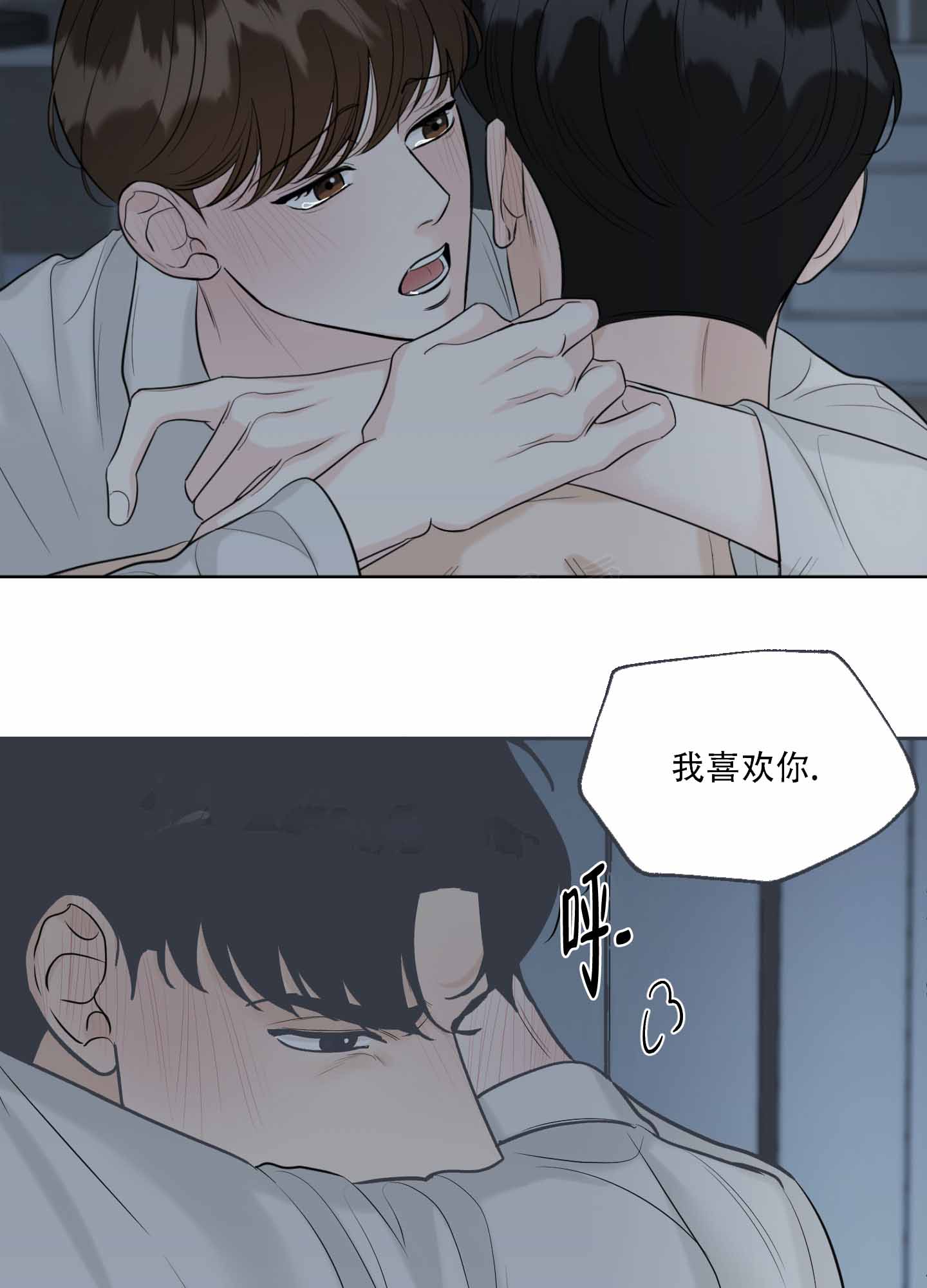 逃不掉的本命 另一个名字叫什么漫画,第8话2图