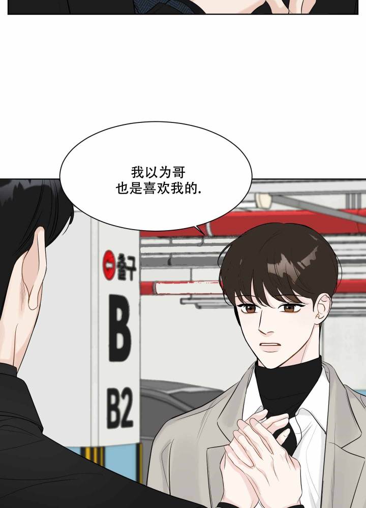 逃不掉的本命漫画,第1话2图