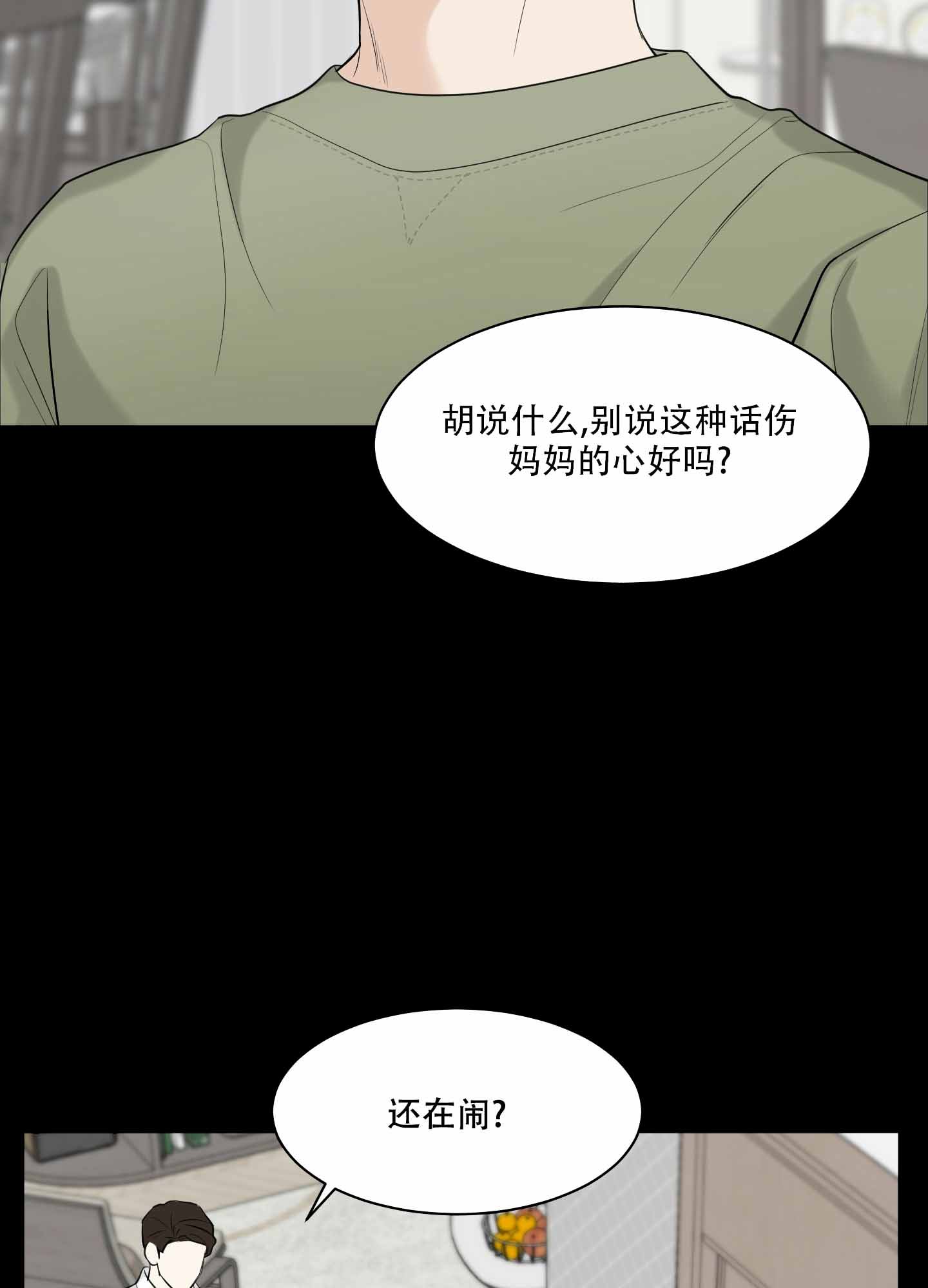 逃不掉的本命小说免费阅读全文漫画,第3话2图