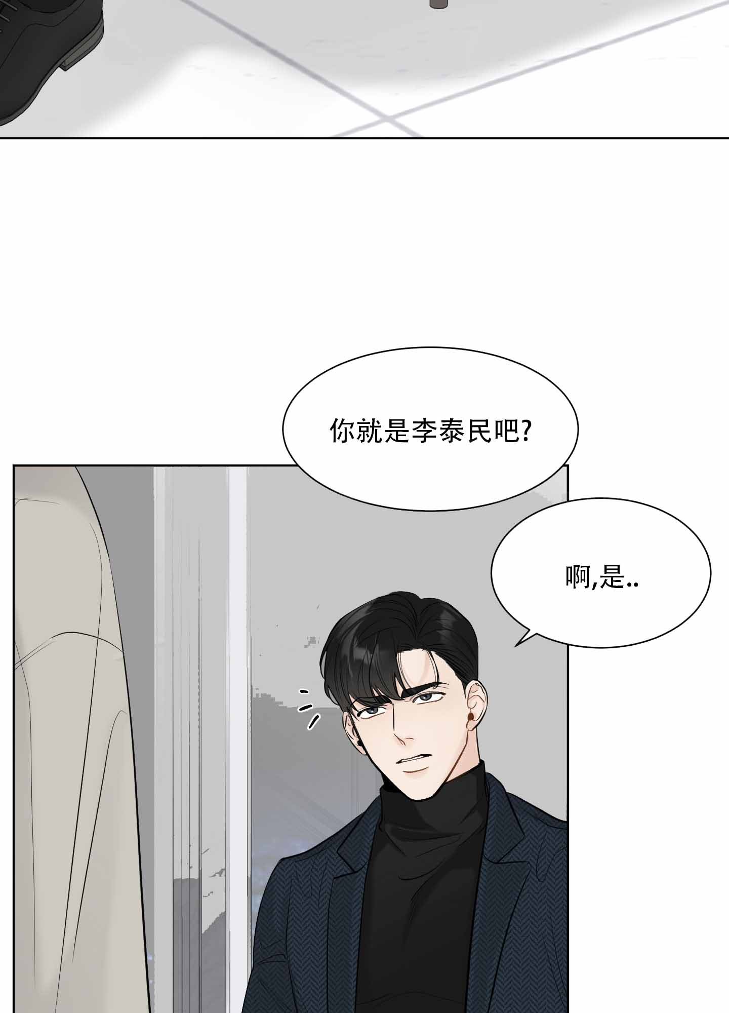 逃不掉的漫画,第1话2图