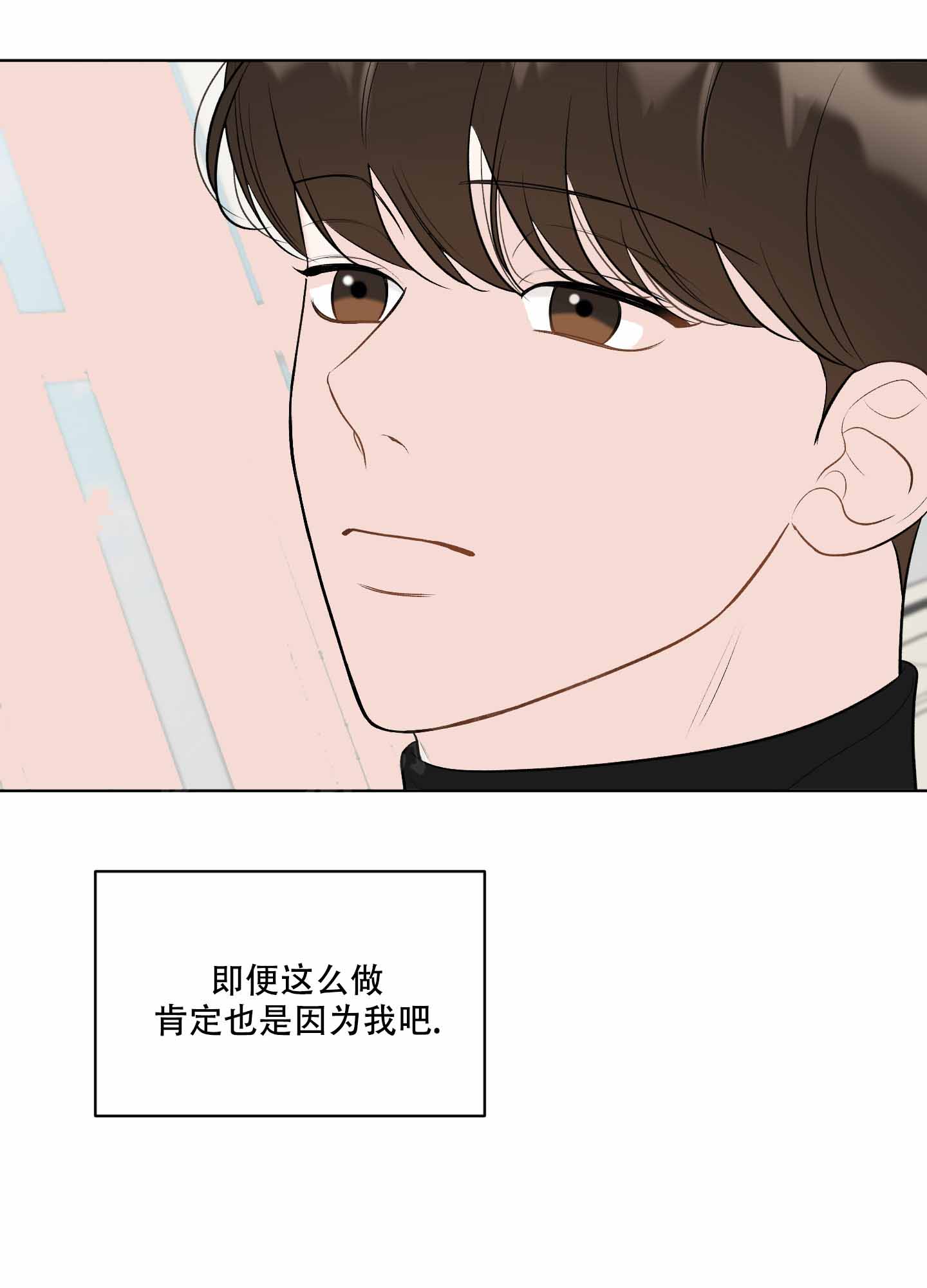 逃不掉的本命 另一个名字叫什么漫画,第16话2图