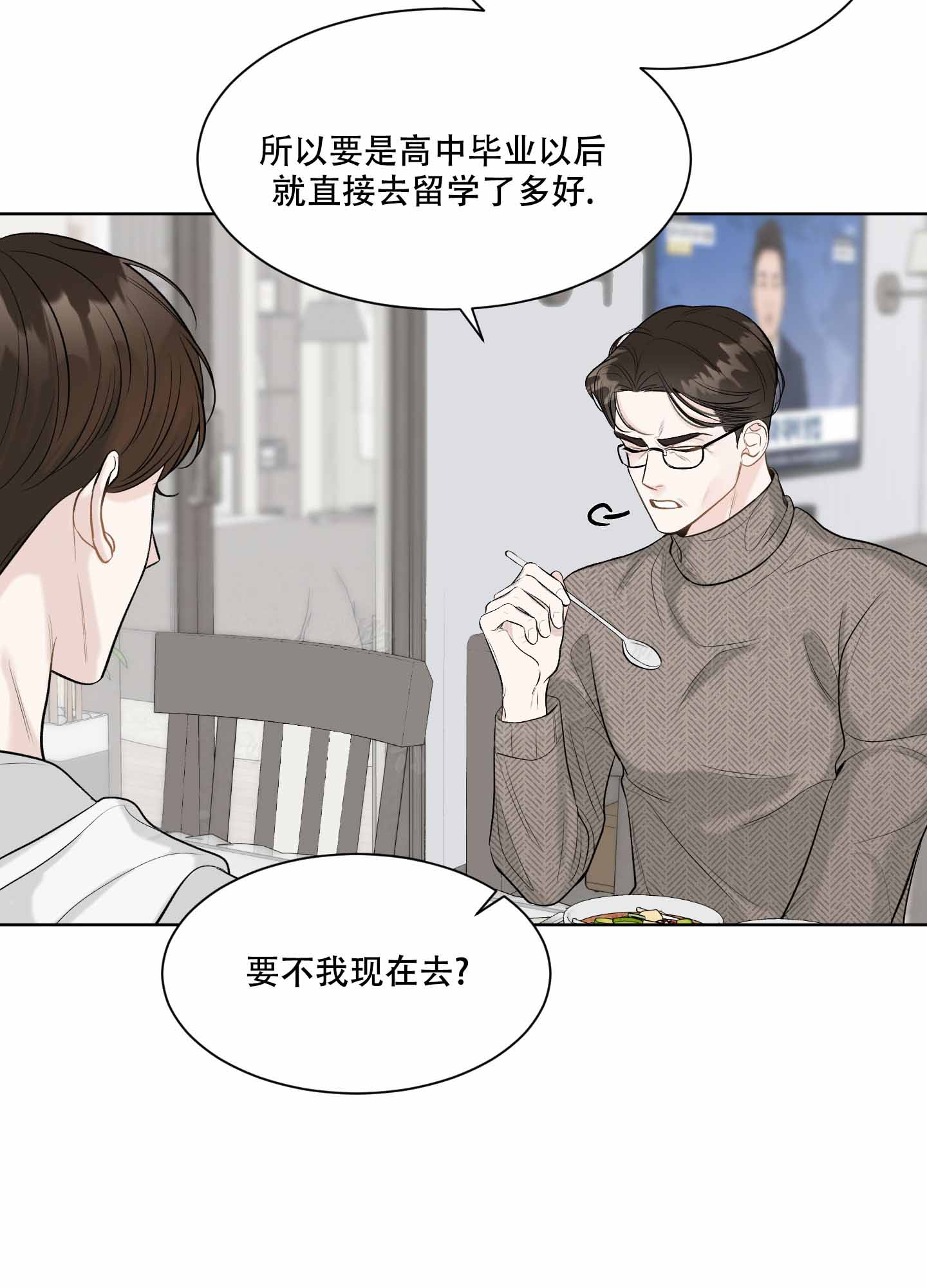 逃不掉的本命 另一个名字叫什么漫画,第12话2图