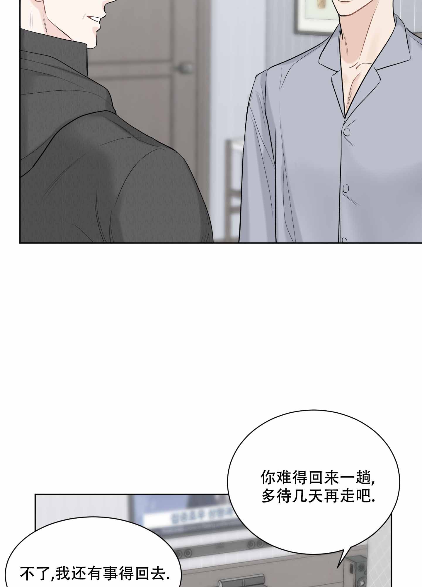 逃不掉的本命作者是谁漫画,第14话2图