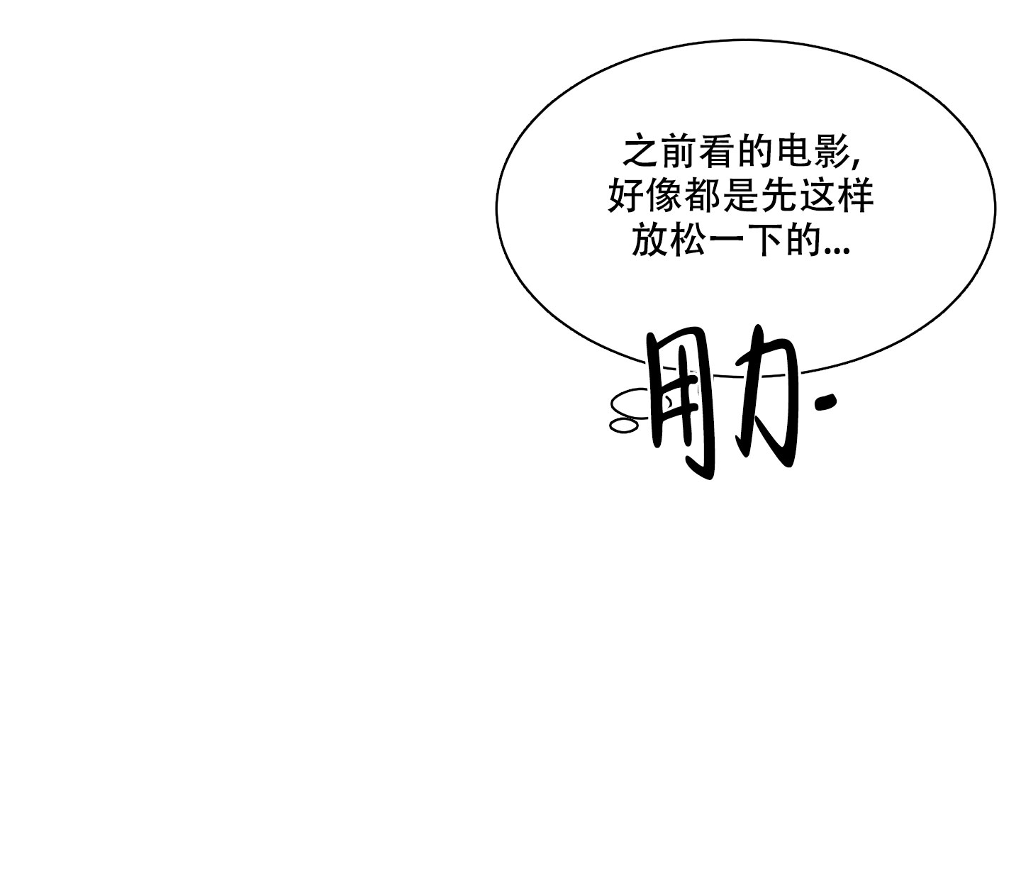 逃不掉的本命小说免费阅读全文漫画,第8话2图