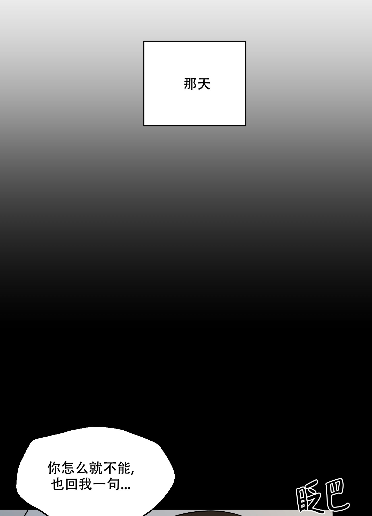 逃不掉的本命 另一个名字叫什么漫画,第12话2图