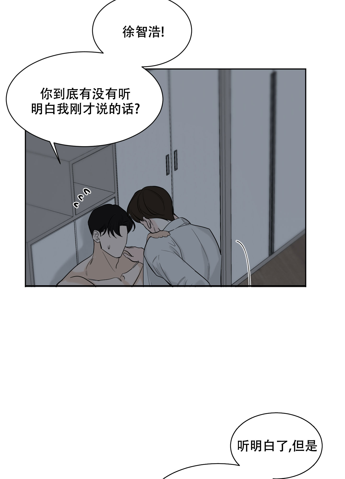 逃不掉的本命漫画两个男主什么时候在一起漫画,第9话2图