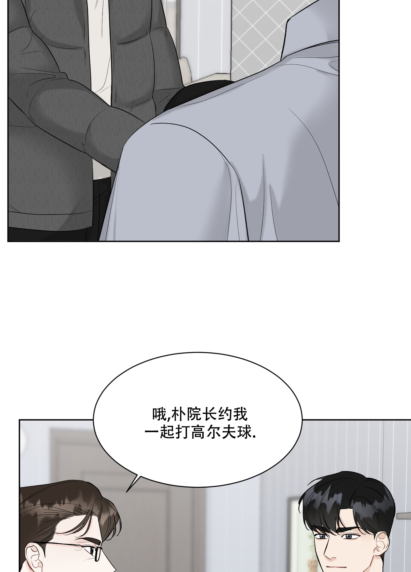 逃不掉的本命未增删免费漫画,第14话1图