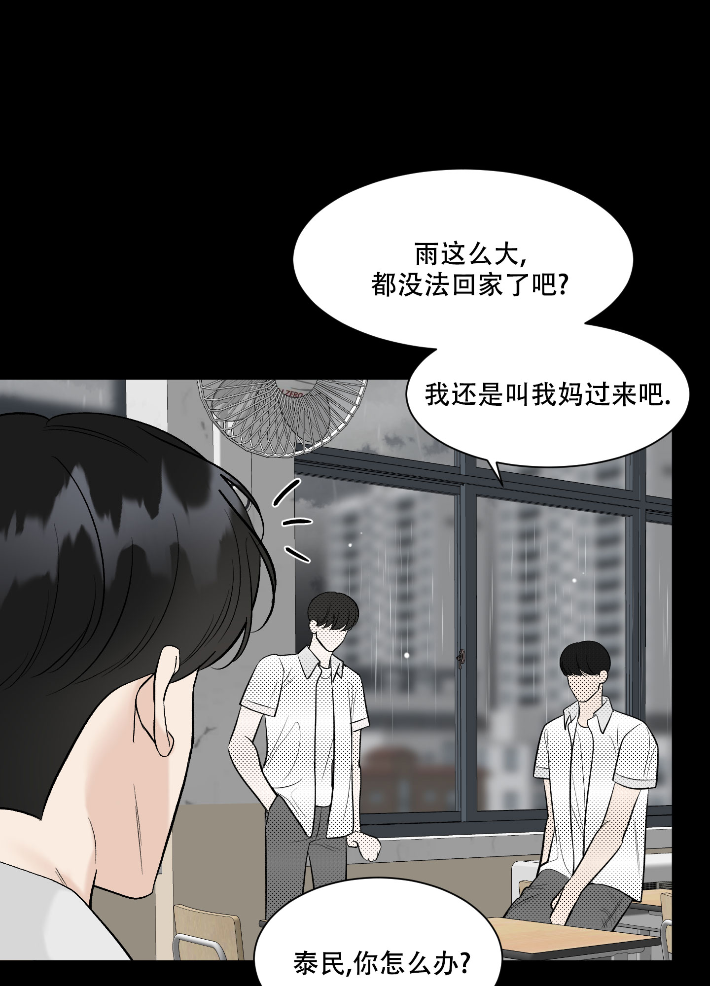 逃不掉的本命小说免费阅读全文漫画,第14话1图