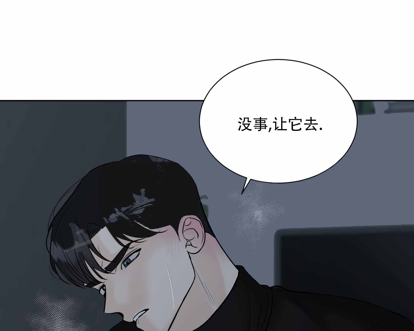 逃不掉的本命 另一个名字叫什么漫画,第18话2图