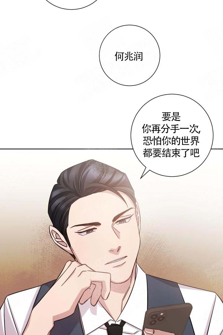 分手的方法小说结局漫画,第15话2图