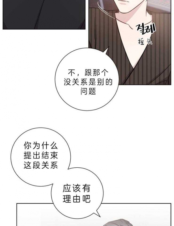 分手的方法歌曲漫画,第68话1图