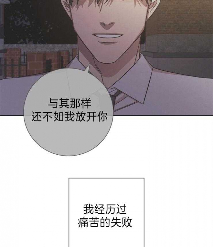 和平分手的方法漫画,第99话1图