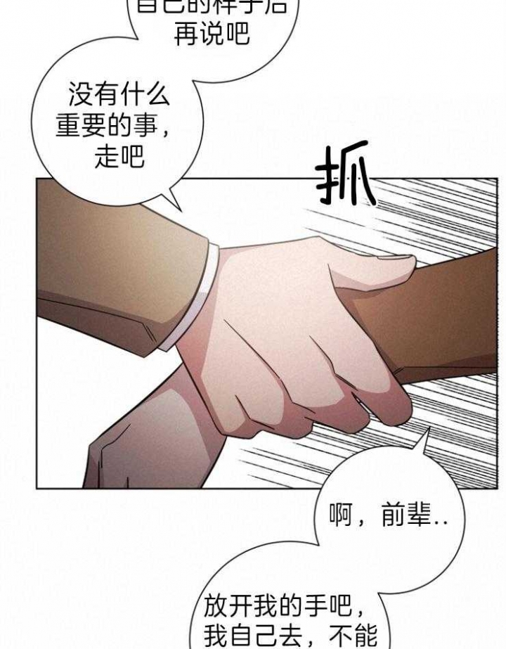 分手的方法漫画非麻瓜漫画漫画,第97话2图