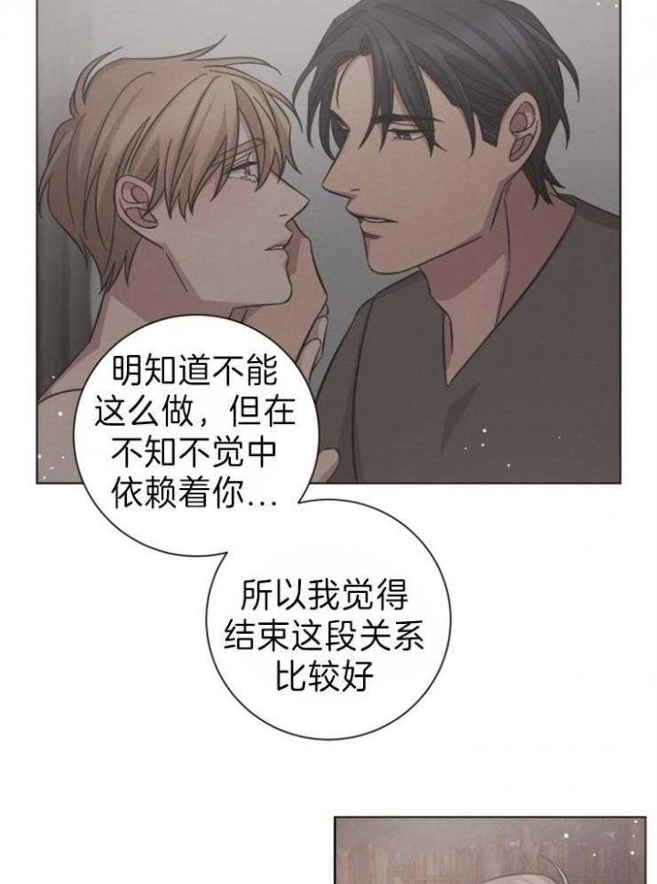 快速分手的方法漫画,第98话2图