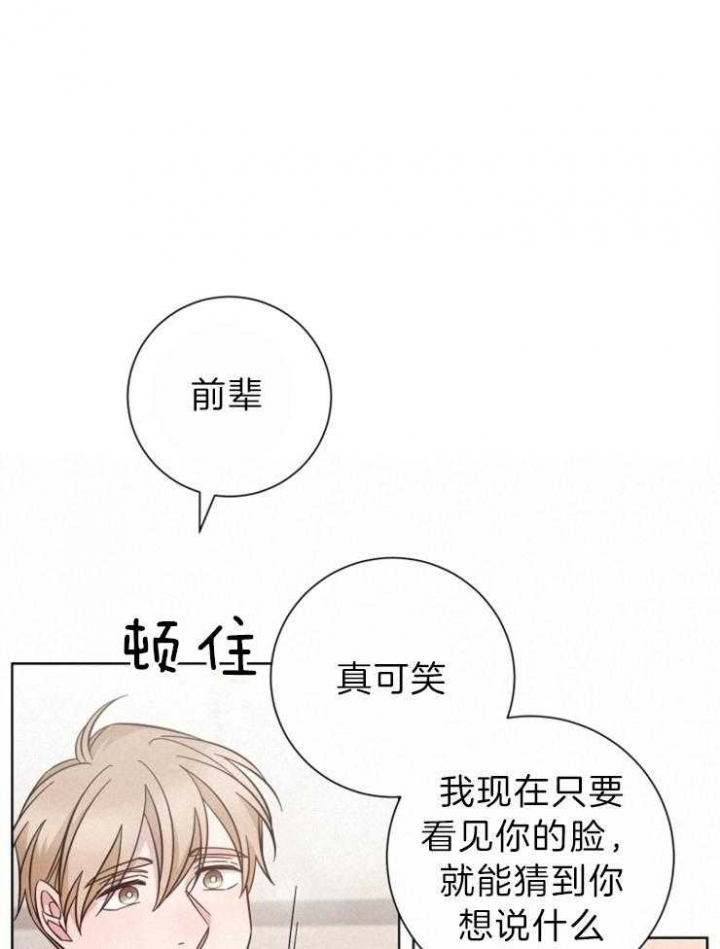 分手的方法和技巧漫画,第103话2图