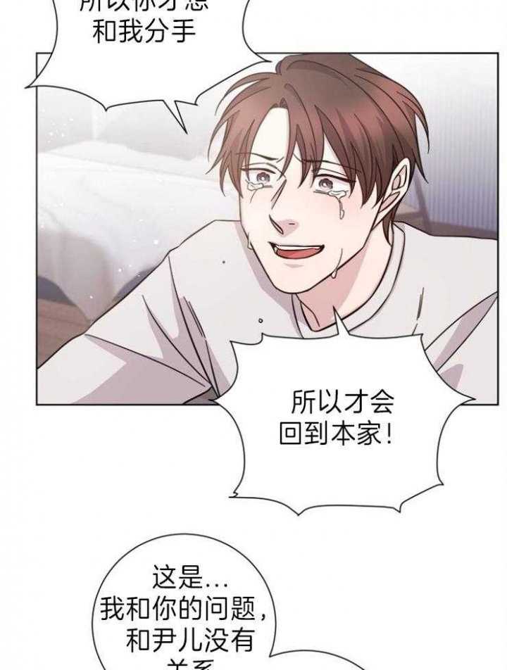 快速分手的方法漫画,第88话2图