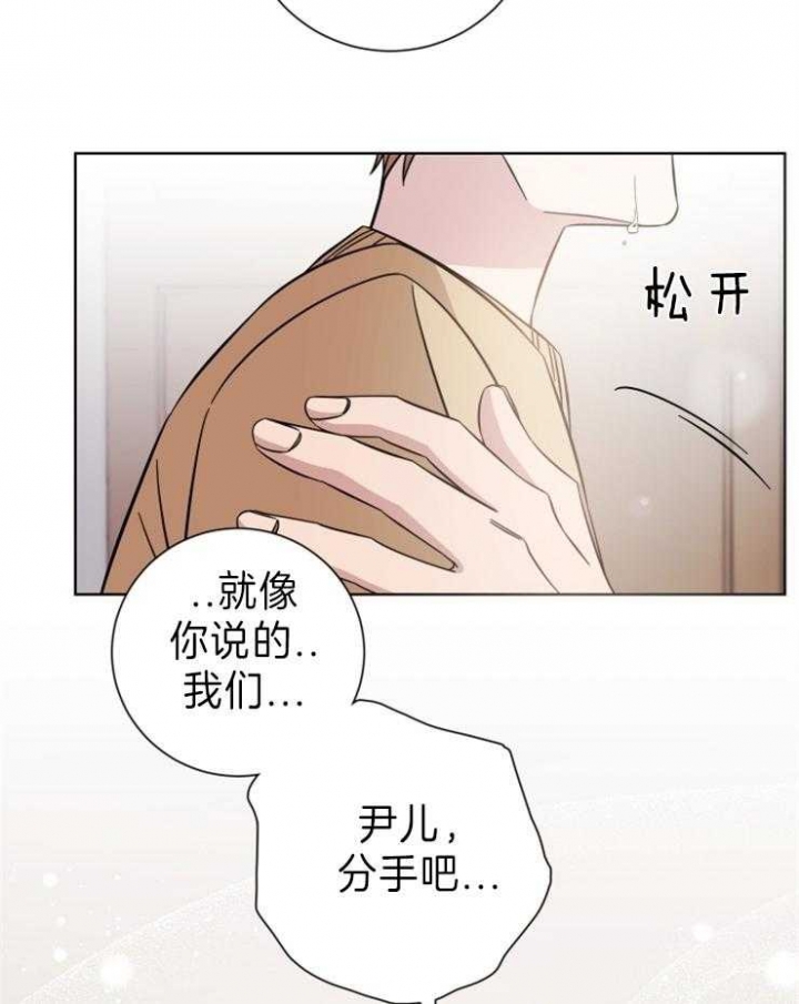 分手的方法漫画非麻瓜漫画漫画,第102话1图