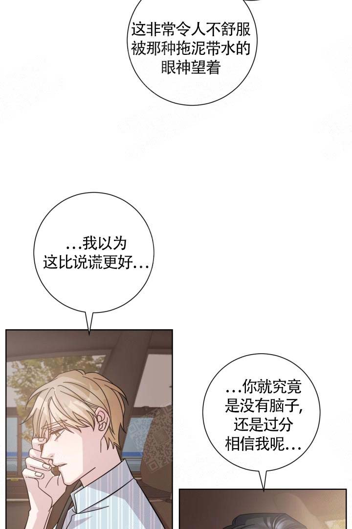 分手的方法和手段漫画,第16话2图